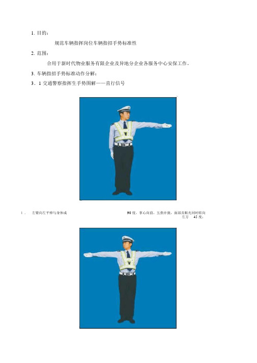 车辆指挥手势操作指南