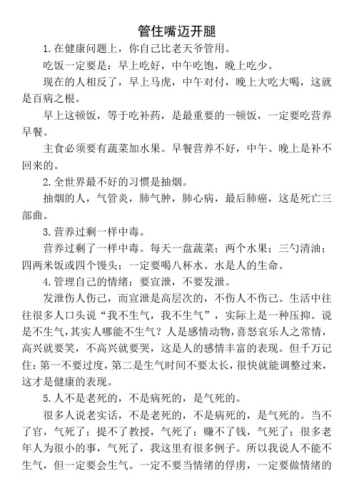 管住嘴迈开--精华版
