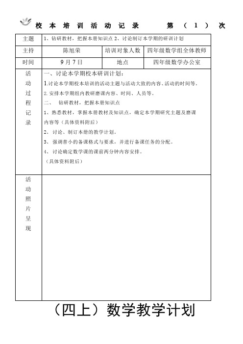 校本培训活动记录第(1)次