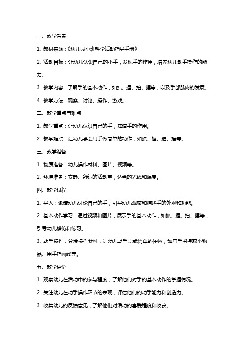 小班科学公开课能干的小手教案反思