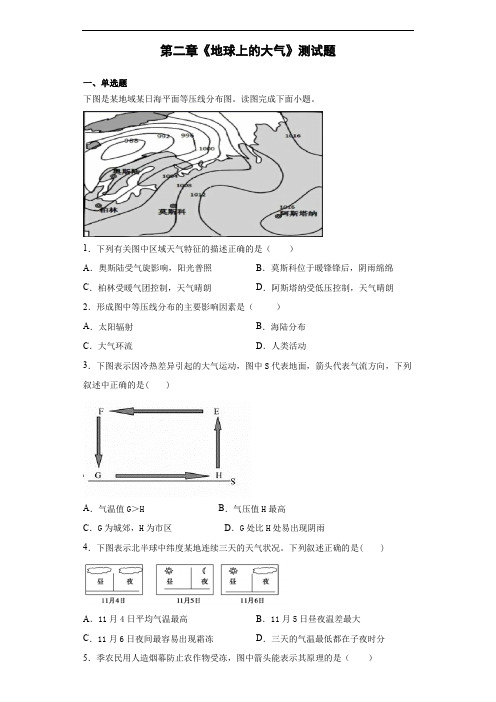 人教版地理必修一第二章《地球上的大气》测试题(含答案)