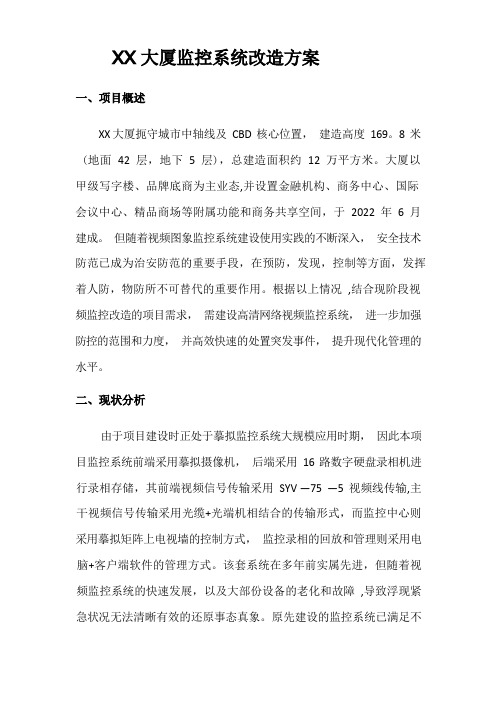 监控系统改造方案