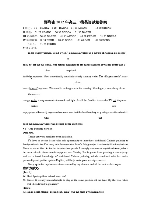 邯郸市2012年一模英语答案及评分标准