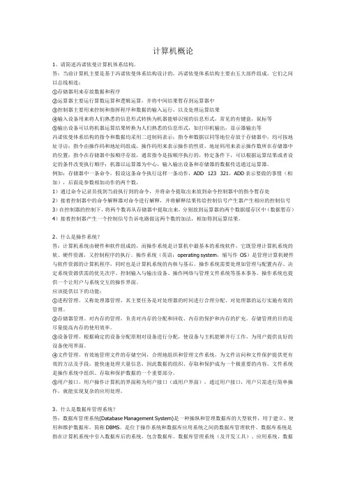 华南理工网络教育-2019年计算机概论