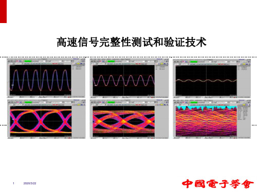 信号完整性测试1