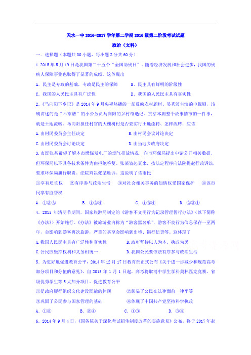 甘肃省天水一中高一下学期第二次月考政治试题