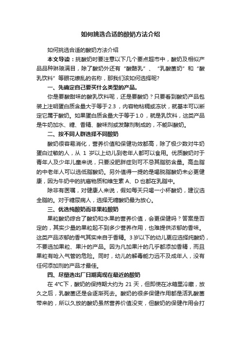 如何挑选合适的酸奶方法介绍