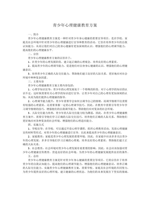 青少年心理健康教育方案