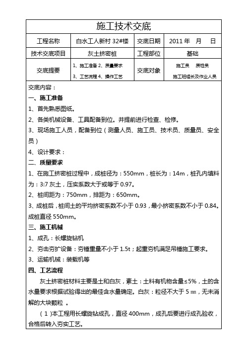 挤密桩施工技术交底