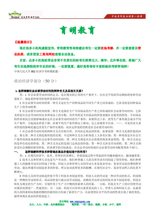 2014年中国人民大学802经济学考研真题及答案解析