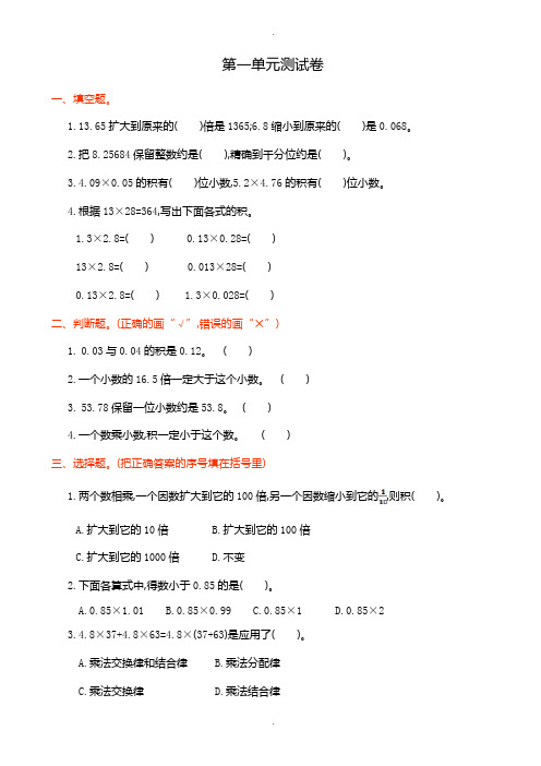 2019-2020学年人教版小学数学五年级上册第一单元测试卷(有答案)