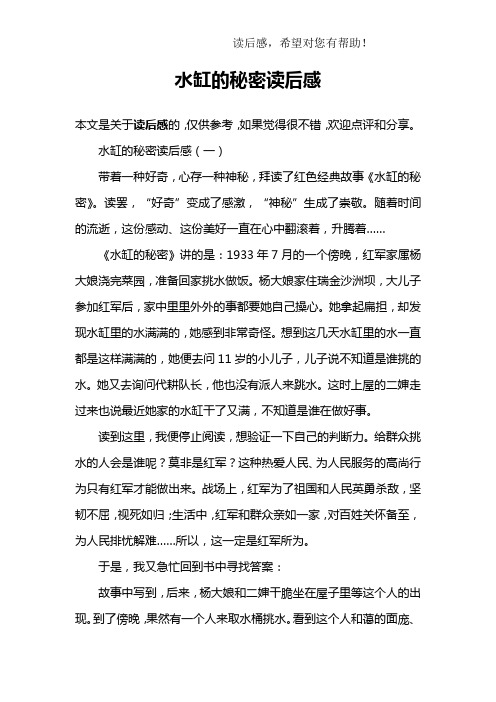 水缸的秘密读后感