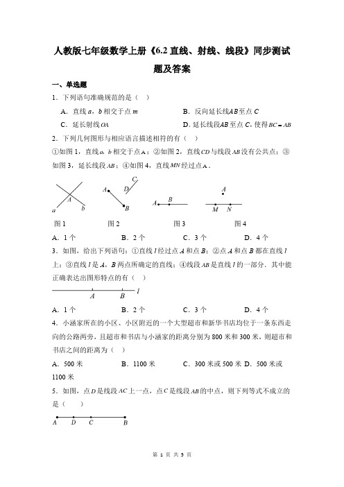 人教版七年级数学上册《6.2直线、射线、线段》同步测试题及答案