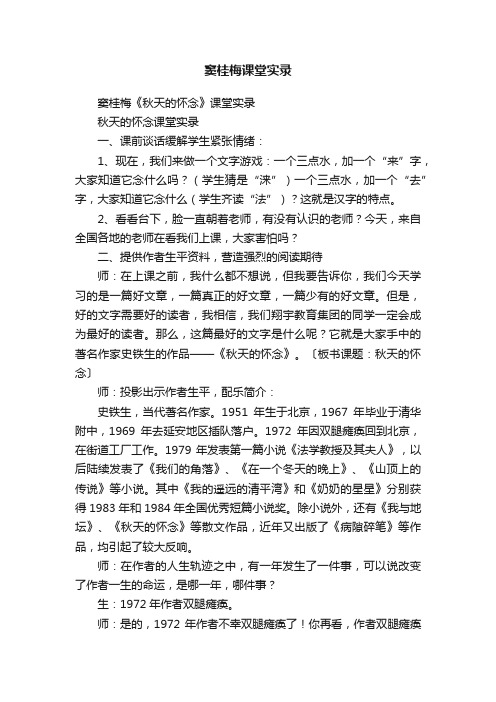 窦桂梅课堂实录