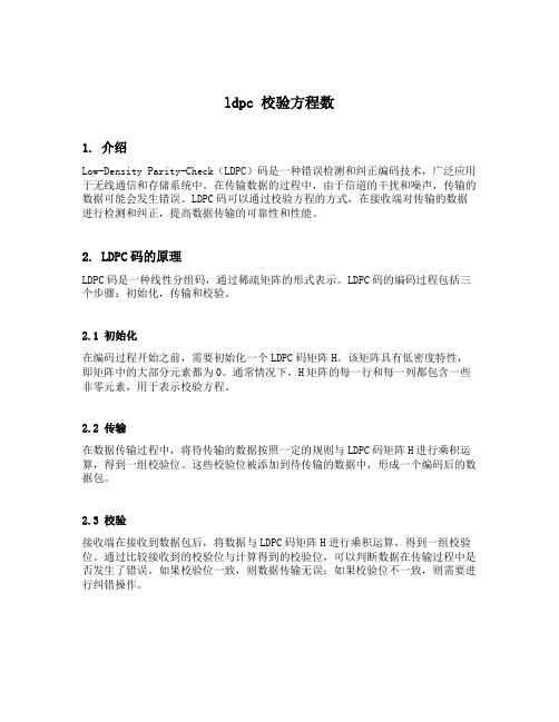 ldpc 校验方程数