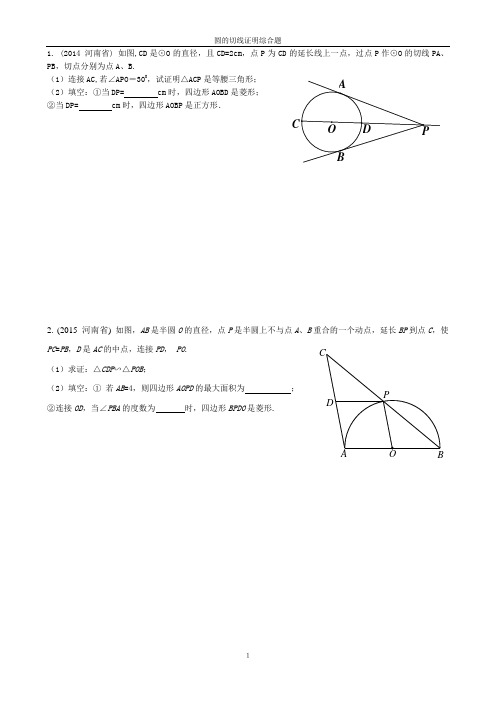 圆的切线证明综合题(含答案)