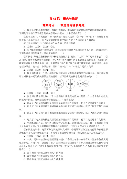 新教材2025届高考政治二轮专项分层特训卷第三部分查缺补漏50练第45练概念与判断