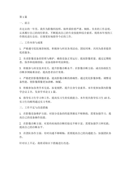 影像科技师年度考核总结(3篇)