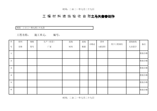 工程材料进场验收台账