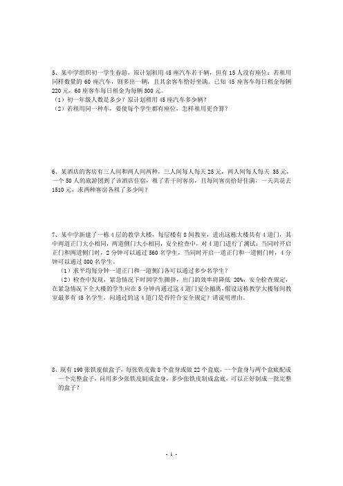 二元一次方程组应用题练习的 2