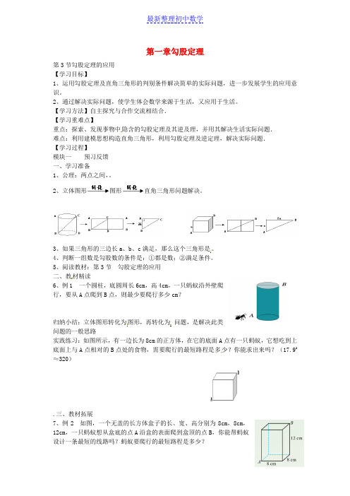 八年级数学上册 1.3 勾股定理的应用导学案(无答案)(新版)北师大版