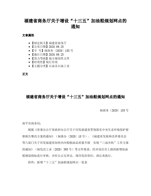 福建省商务厅关于增设“十三五”加油船规划网点的通知