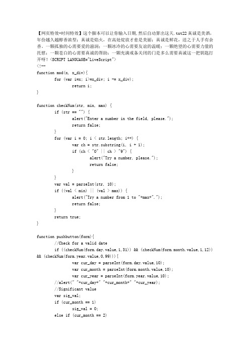 【网页特效-时间特效】这个脚本可以让你输入日期,然后自动算出这天