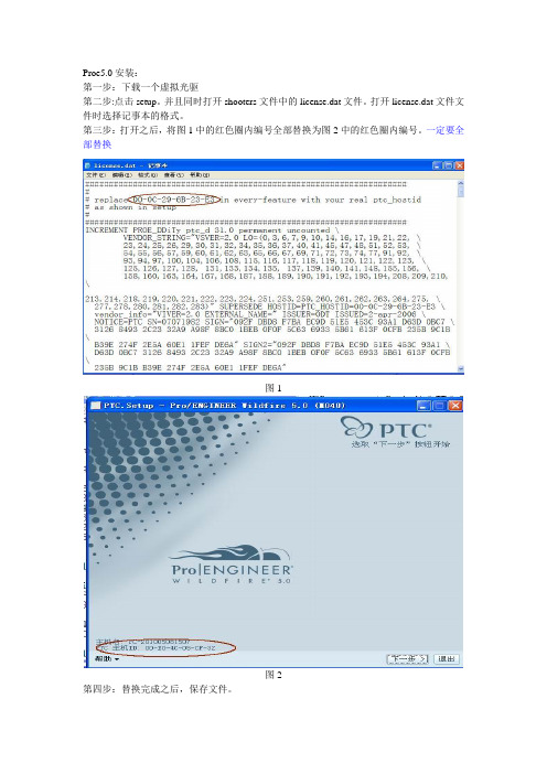 proe5.0安装破解方法