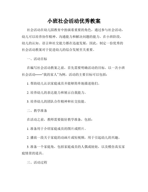 小班社会活动优秀教案