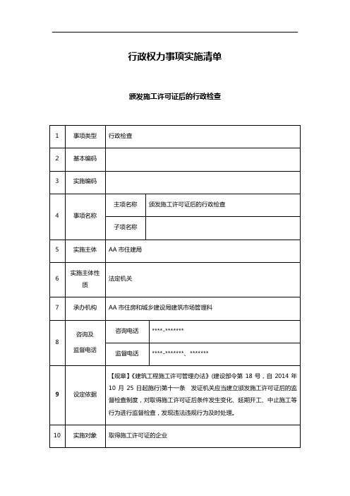 行政权力事项实施清单