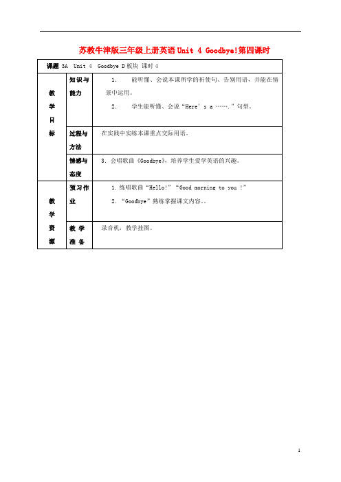 三年级英语上册 Unit 4 第四课时(2)教案 苏教牛津版.doc