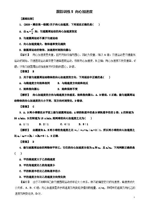 高中物理跟踪训练向心加速度新人教必修