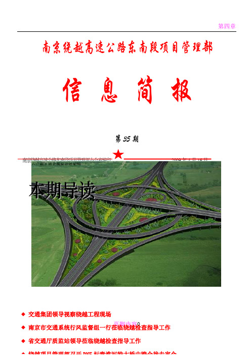 南京绕越高速公路东南段项目管理部