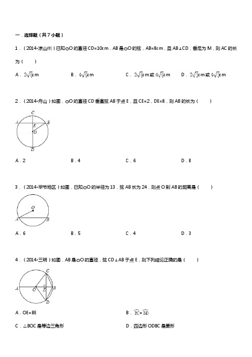 垂径定理练习题汇总