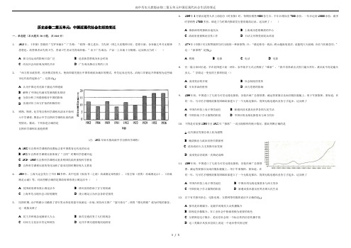 高中历史人教版必修二第五单元中国近现代社会生活的变迁