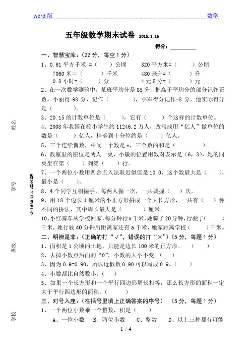 2015年秋苏教版五年级数学上册期末试题