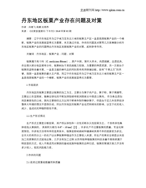 丹东地区板栗产业存在问题及对策