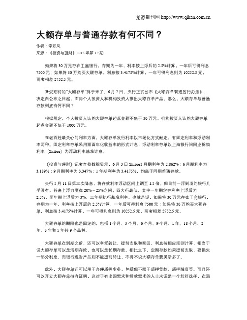 大额存单与普通存款有何不同?