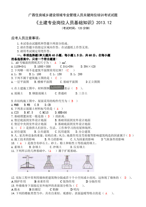 2020年12月  土建专业岗位基础知识