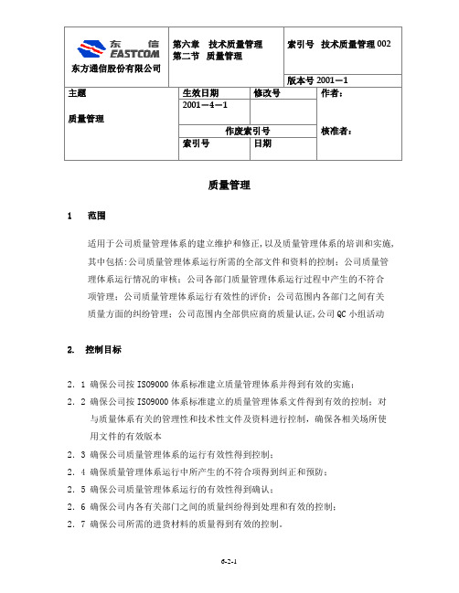 流程说明-02-质量管理说明