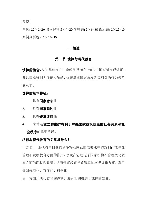 2011年江苏省高校教师资格培权威资料
