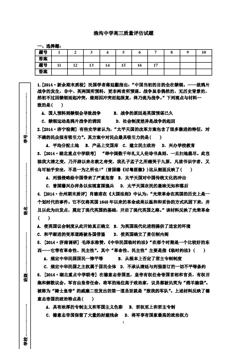 渔沟中学高三质量评估试题