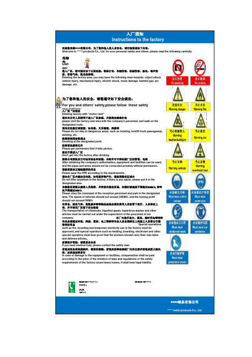 入厂须知