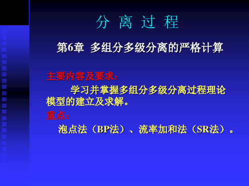 第6章 气固、液固传质分离过程