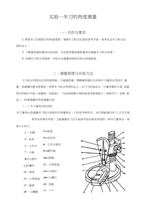 金属切削原理与刀具实验指导书.docx