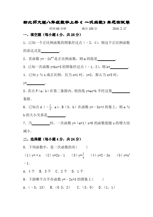 新北师大版八年级数学上册《 一次函数》单元测试卷及答案