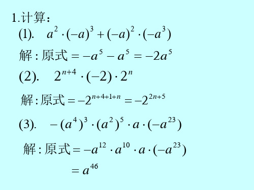 数学：第13章《整式的乘除》复习课件(华东师大版八年级上)(PPT)4-1