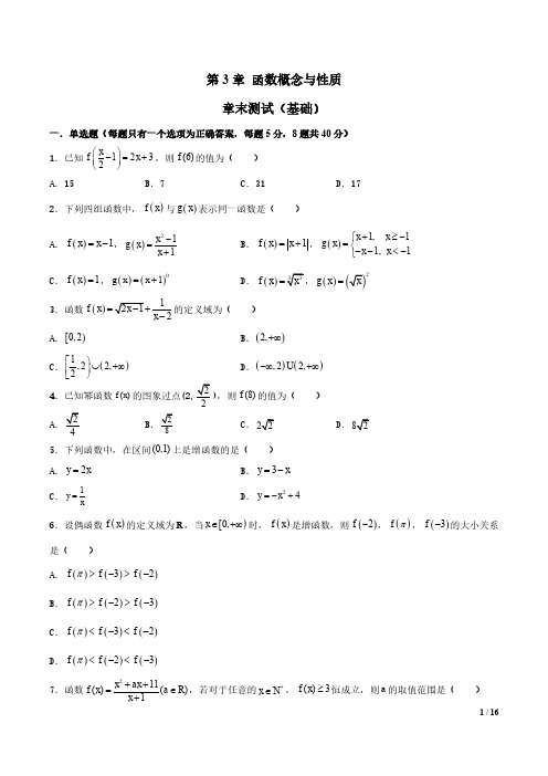 人教版高一数学必修第一册第3章测试卷题及答案