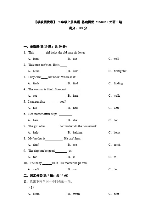 【模块提优卷】五年级上册英语基础提优Module7外研三起(含答案)