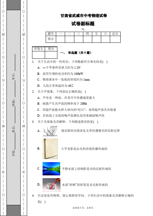 甘肃省中考物理试卷(含答案)